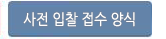 실시간경매 사전접수 양식